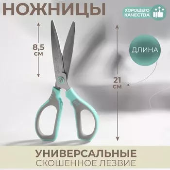 Ножницы универсальные, скошенное лезвие 8.5", 21 см, МИКС