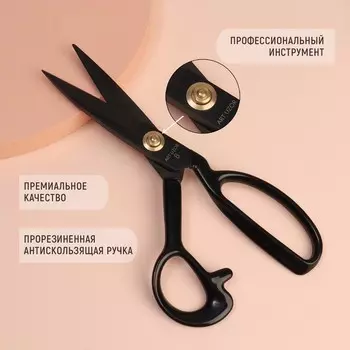 Ножницы закройные, скошенное лезвие, прорезиненные ручки, 8", 22 см, чёрные