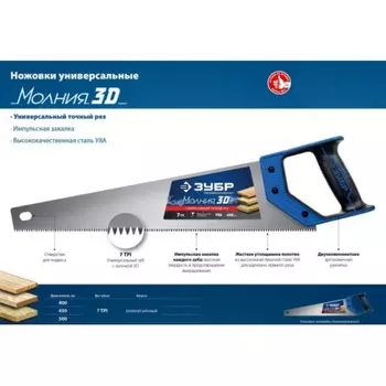 Ножовка по дереву 15077-50, универсальная, 7 TPI, 500 мм