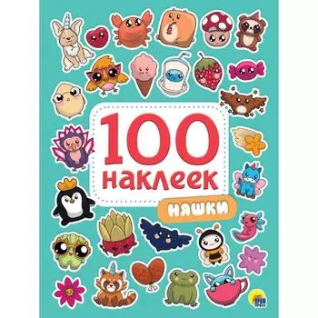 Няшки