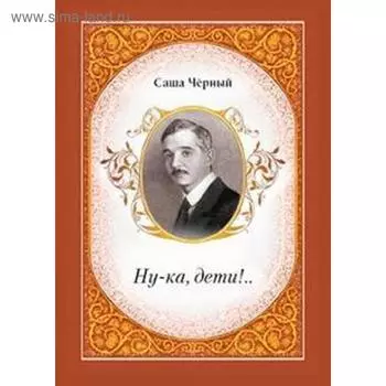 Ну - ка, дети! Смаракова А.
