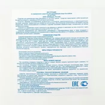О2 ACTIVE, средство для дезинфекции воды бассейнов, 10 л