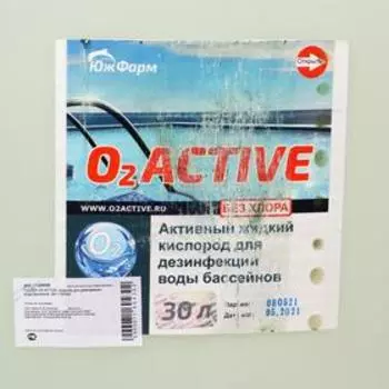 О2 ACTIVE, средство для дезинфекции воды бассейнов, 30л