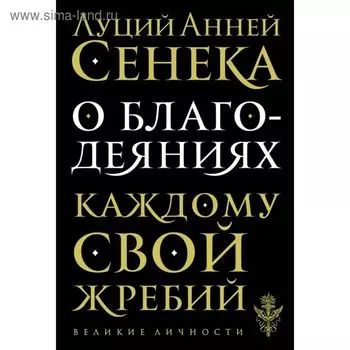 О благодеяниях