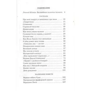 О чем думает моя голова: рассказы и повести. Пивоварова И.М.
