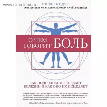О чем говорит боль
