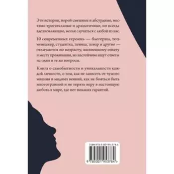 О чем живут женщины. 10 ироничных новелл о смелости и любви. Лариса Парфентьева