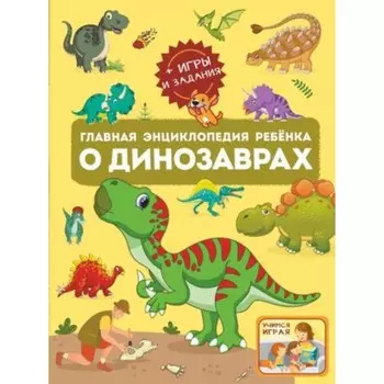 О динозаврах