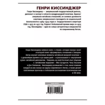 О Китае. Киссинджер Генри