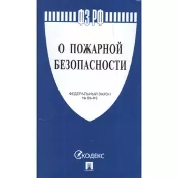 О пожарной безопасности