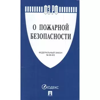 О пожарной безопасности