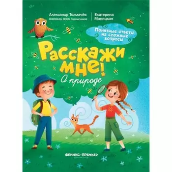 О природе. Толмачев А.В.