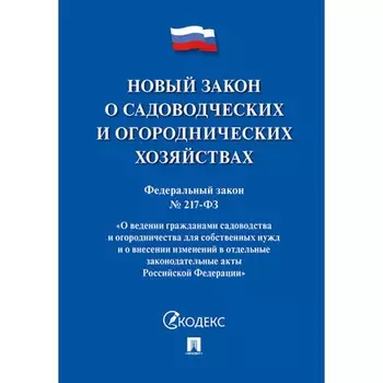 О садоводческих и огороднических хозяйствах