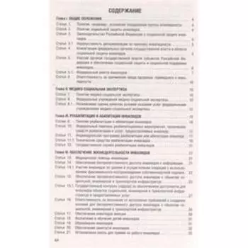 О социальной защите инвалидов в РФ №181-ФЗ