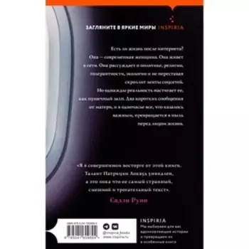 О таком не говорят. Патриция Локвуд