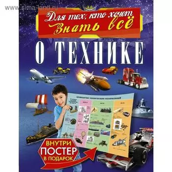 О технике