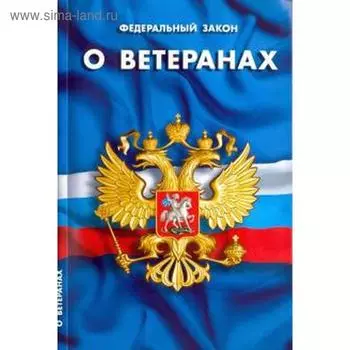 О ветеранах