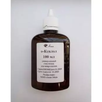 О-ксилол для очистки стекол от иммерсионного масла, флакон 100 мл