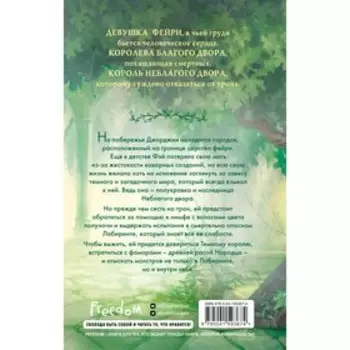 О звере и фейри. Киклайтер К.