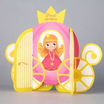 Объемная открытка «Принцесса», 14.8 12 см