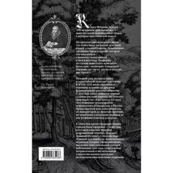 Об истинном христианстве, 2-е издание. Арндт И.