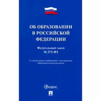 Об образовании в РФ