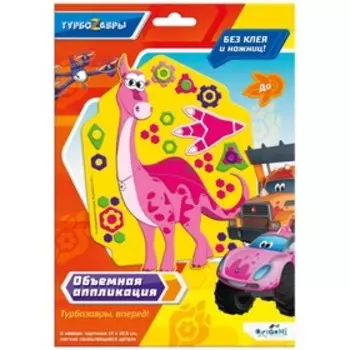 Объёмная аппликация на Eva «До»