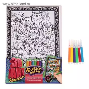 Объёмная картина-раскраска с фломастерами "Совы/Носорог", серия 3D ART "Антистресс"