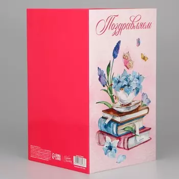 Открытка объемная «Поздравляем», 1218 см