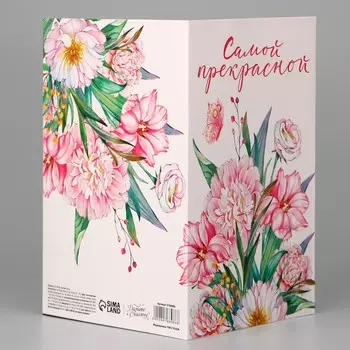 Объёмная открытка «Самой прекрасной», цветы, 12 х 18 см