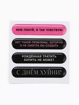 Объёмные 3D стикеры на телефон «18+», 4 шт, 5 х 1 см