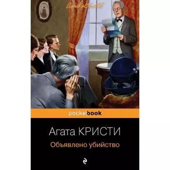Объявлено убийство