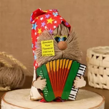 Оберег "Домовой", c гармошкой