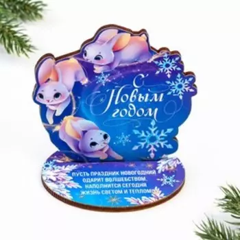 Оберег на подставке "С Новым Годом!" зайчики, снежинки, 9,5х9,6см