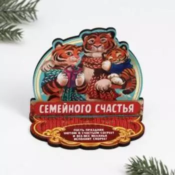 Оберег на подставке "Семейного счастья" тиснение, семья тигров, 2022 год