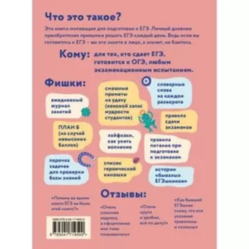 Обережки для ЕГЭшки. Книга-талисман для подготовки к экзаменам