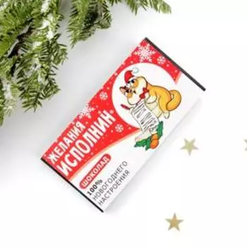 Обертка для шоколада «Чудесного Нового года», 18.2 × 15.5 см