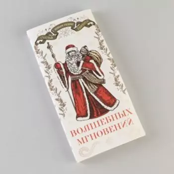 Обёртка для шоколада новогодняя «Ретро почта», 18 х 15 см