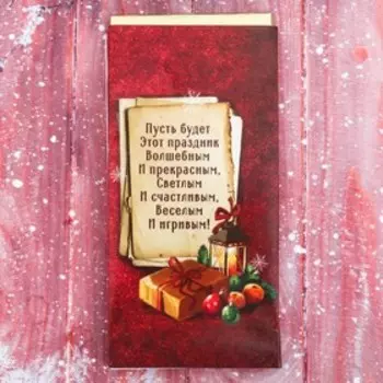 Обёртка для шоколада «Счастливого Нового года», 18 х 15.5 см