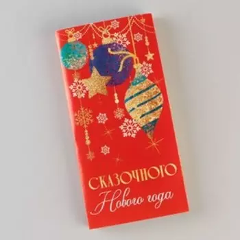 Обёртка для шоколада «Сказочного Нового года», 18,2 15,35 см
