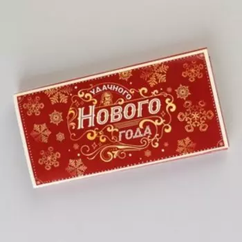 Обёртка для шоколада «Удачного Нового года», 18,2 х 15,35 см, Новый год