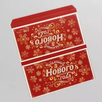 Обёртка для шоколада «Удачного Нового года», 18,2 х 15,35 см, Новый год