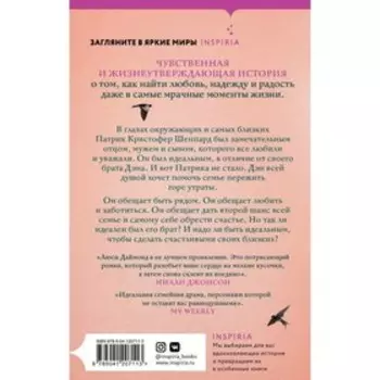 Обещание. Даймонд Л.