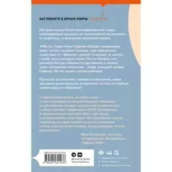 Обещание. Гэлгут Д.