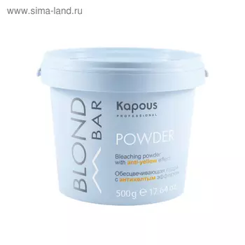Обесцвечивающая пудра Kapous, с антижёлтым эффектом, 500 г