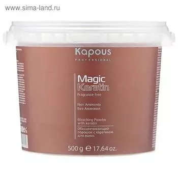 Обесцвечивающий порошок для волос Kapous Magic Keratin, с кератином, без аммония, 500 г