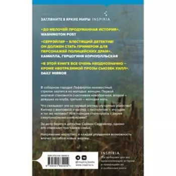 Обеты молчания. Сьюзен Хилл