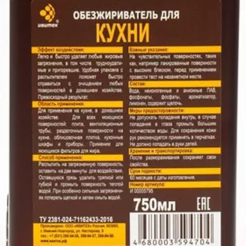 Обезжириватель IVIclean proTECt, для кухни, 750 мл
