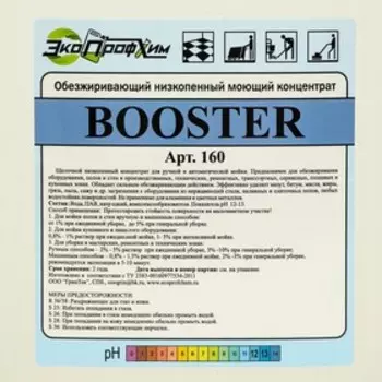Обезжиривающий низкопенный моющий концентрат Booster, 5 л