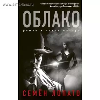 Облако. Лопато С. И.